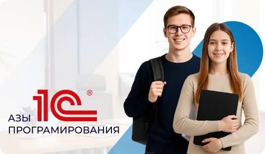 Набор на курсы программирования 1С